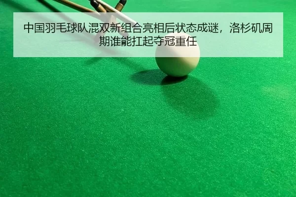 zhong-guo-yu-mao-qiu-dui-hun-shuang-xin-zu-he-liang-xiang-hou-zhuang-tai-cheng-mi-luo-shan-ji-zhou-qi-shui-neng-kang-qi-3-105.jpg